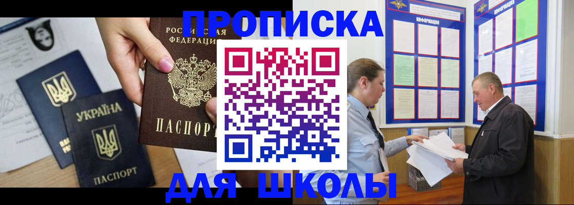 прописка регистрация в Шебекино